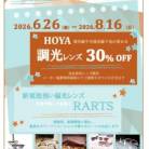 BINO VISION 33th ANNIVERSARY 創業感謝祭